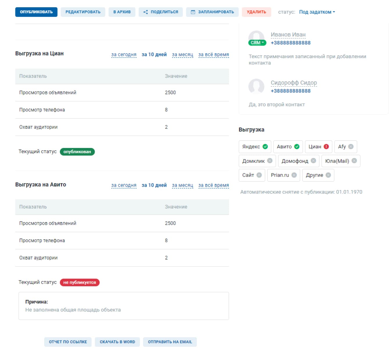 Статистика по выгрузке объекта недвижимости